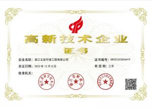 國家重點高新技術企業(yè)